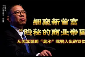 中国新首富丨农夫山泉钟睒睒“卖水”发家史！从泥瓦匠到百亿富豪视频封面