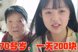 小姨妈给70多岁的外婆找到一份工作，半天班200块，这是要粥粥命视频封面