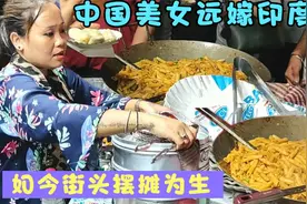 中国美女为了爱情远嫁印度，丈夫欠债突然消失，如今只能摆摊为生视频封面