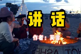 经典散文，《讲话》，作者莫言视频封面