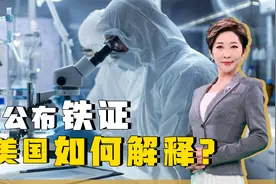 美国这下说不清了？2019年就开始研究蝙蝠，如何把病毒传给人视频封面