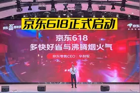 京东618正式启动视频封面