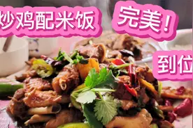 儿子的最爱家常炒鸡配米饭！一家三口店里吃美了！两碗米饭不够吃视频封面