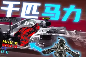 F1分小知识｜1.6L小排量如何榨出千匹马力？【117赛车】视频封面