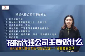 邯郸招标代理机构的分类及业务范围-万帮会计视频封面