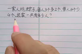 三年级孩子不会急哭了，妈妈很生气，以为很简单，一看也傻眼了视频封面