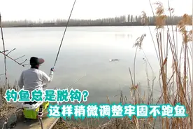 中鱼后老脱钩跑鱼？有些原因你可能不知道，这是正确解决方法！视频封面
