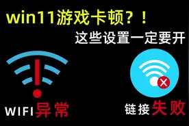 机械师游戏本win11网络优化教程，游戏卡顿这些设置一定要开？视频封面