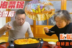 东北大雪，朝鲜族母子地窖辣白菜做泡菜锅！吃完浑身暖和直冒汗！视频封面