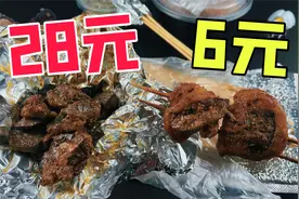 外卖28元一串的羊腰子和6元一串的有什么区别？视频封面