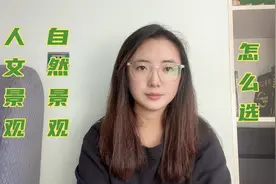 最美的风景未必在路上，人文景观和自然风光该怎么选？一起聊一聊视频封面