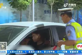 喝了酒后找代驾，交警一检查竟直接把车扣了，菏泽大哥细问气坏了视频封面