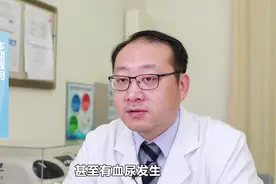 男性尿路感染的症状是什么？患者常见的不适有哪些？视频封面