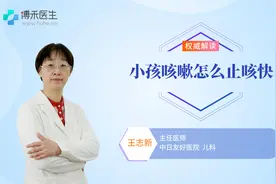 小孩咳嗽总不好，医生告诉你快速止咳好方法视频封面