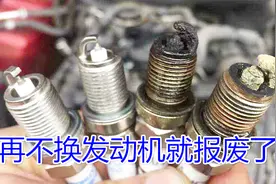 发动机有这4种“征兆”，就是火花塞坏了，不注意发动机就会拉缸视频封面