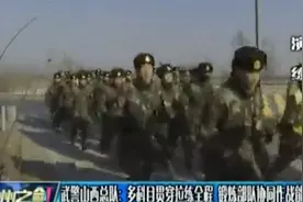 武警山西总队开展拉练，锻炼协同作战能力，掀起新年度训练热潮视频封面