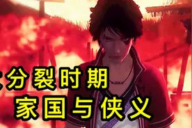 画江湖之不良人历史背景：那个混乱时代，你知道李星云有多难吗？视频封面