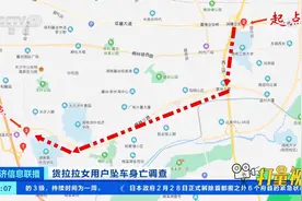 货拉拉导航路线均不经过事发地，司机为何来此？|经济信息联播视频封面
