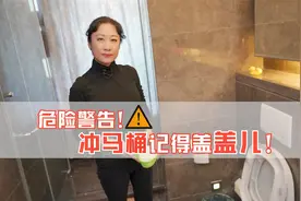 为啥总说“冲马桶要盖盖儿”？这是有原因的，戳视频告诉你！视频封面