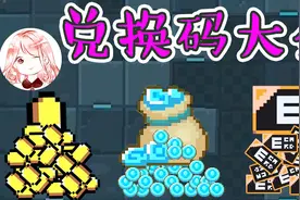 元气骑士：兑换码大全！礼包码汇总！还有皮肤礼包码，不容错过