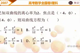 2007高考数学全国卷理-4根据焦点坐标和离心率求双曲线方程视频封面