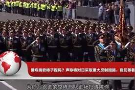 俄专挑软杮子捏吗？声称将对日采取重大反制措施，我们等着看好戏视频封面