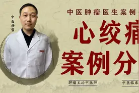 心绞痛胸闷、胸痛，千万别忽视，中医改善供血缓解心绞痛视频封面
