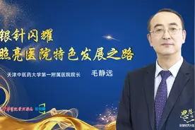 思想的声音 | 天津中医药大学第一附属医院院长毛静远专访视频封面