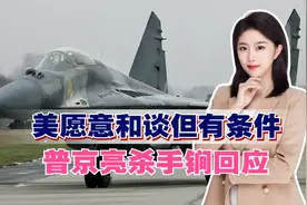 美愿意和谈但有条件，普京亮杀手锏回应，三个方面表明俄没时间了视频封面