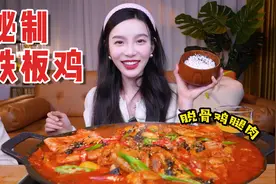 和姐妹一起在家吃秘制铁板炒鸡！再盖上一碗大米饭，太爽了！