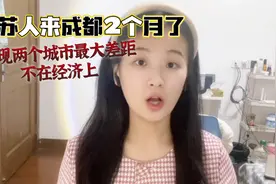 江苏和成都最大的差距竟然不在经济？视频封面