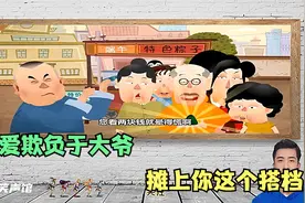 声动画片：老郭占于谦便宜：我讨个大说我是你爸爸！