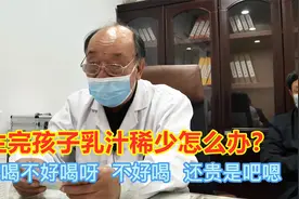 生完孩子乳汁稀少怎么办？83岁老中医教你1个办法，便宜好用！视频封面