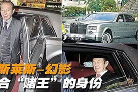 赌王何鸿燊的座驾，生前最爱劳斯莱斯，车牌万里挑一售价1亿！视频封面