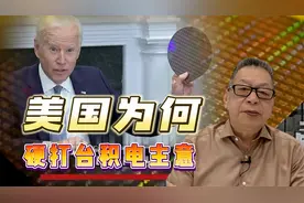 每周石评丨美国为何硬打台积电主意