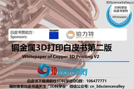 铜金属3D打印白皮书第二版视频封面
