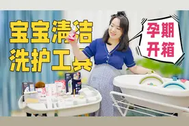 宝宝清洁洗护工具买什么？双胞胎孕妈精心挑选，孕期囤货大开箱！视频封面
