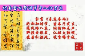 草书古诗词入门写法，杜甫《春夜喜雨》视频封面