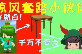 迷你世界124：千万不要点，凉风套路小伙伴让他点凉风撒腿就跑视频封面