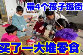 老爸终于大气一回，带4个孩子逛街想买啥就买啥，好吃到爆的零食视频封面