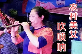 农村美女吹唢呐,经典劲歌串烧,震天动地响彻云霄,60后过瘾了视频封面