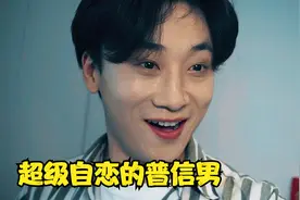 讽刺片：男人超级自恋，只要有女人站在他身边，就以为爱上了自己视频封面