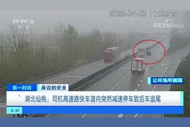 司机高速路快车道内突然减速停车致后车追尾 被判全责视频封面