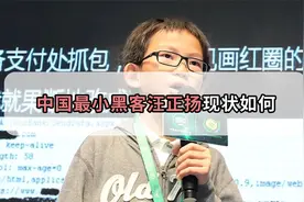 8岁自学编程上网“偷菜”的小黑客汪正扬，现在怎么样了？视频封面