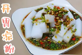 凉粉料汁怎么调好吃，大厨来教你，酸辣开胃很过瘾视频封面