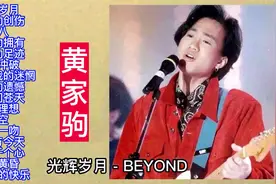 难忘黄家驹：黄家驹经典歌曲16首视频封面