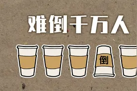一道小学5年级的数学题，竟然难倒了千万考公务员的人？视频封面