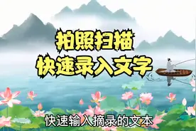 拍照扫描输入法，能快速输入摘抄的文字，你会吗？一分钟教会你视频封面