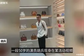 50岁胡兵近照曝光，九头身比例似超模，人气却大不如前演配角