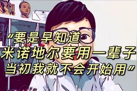 灵魂发问：如果米诺要用一辈子，你还会用它吗？视频封面